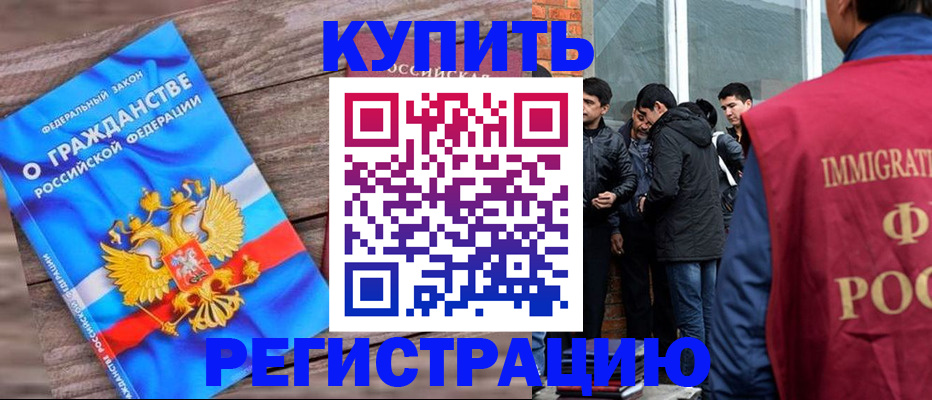 купить прописку в Суровикино