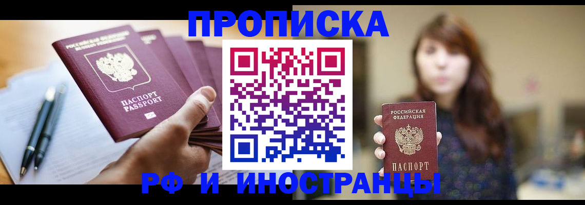 купить прописку в Суровикино