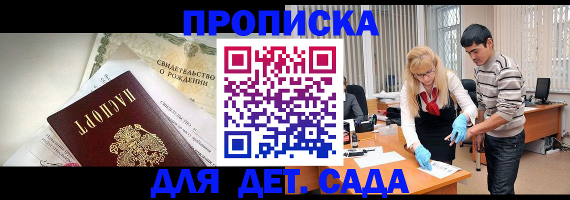 купить прописку в Суровикино